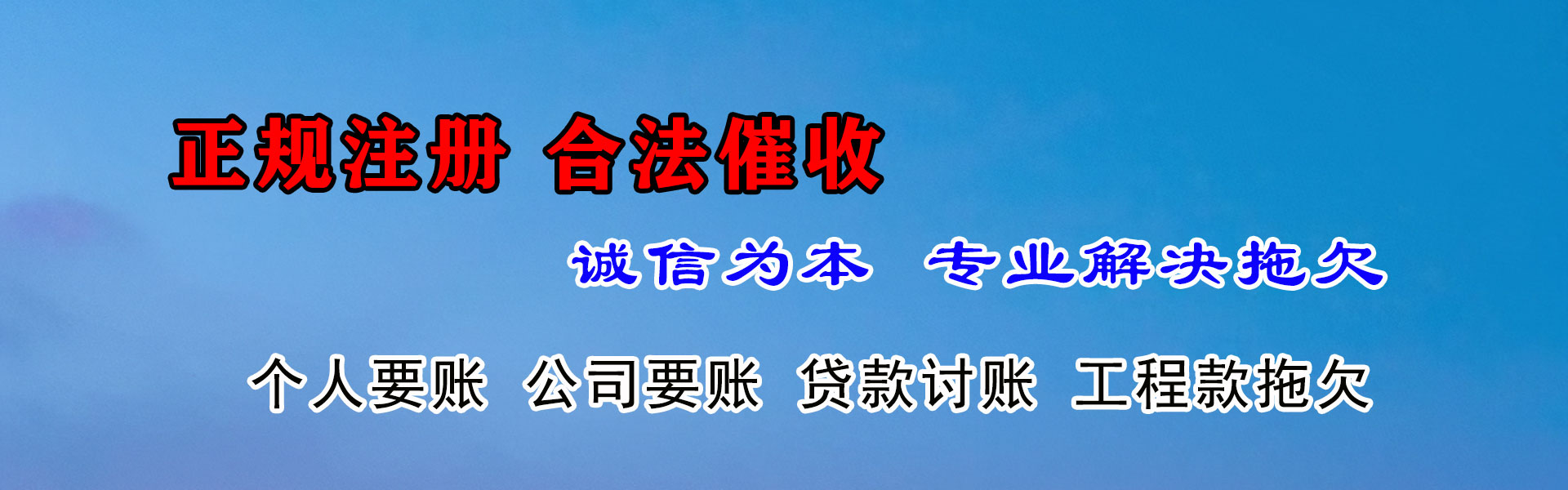 梅县讨帐公司